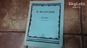 Видання - р. Издания - гг. ^/--/^ Ноты для фортепиано пьесы М. Мусорский 1981 ^_^^^ Ноти для фортепіано п'єси М. Мусорський 1981 - фото фото фото