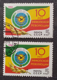 СРСР - СССР - ^/--/^ СССР 1984 г - 10 лет революции в Эфиопии, гаш ^_^^^ СРСР 1984 р - 10 років революції в Ефіопії, гаш - фото фото фото