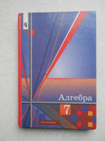 Видання - р. Издания - гг. ^/--/^ Учебник Алгебра 7 класс Алимов ^_^^^ Підручник Алгебра 7 клас Алімов - фото фото фото