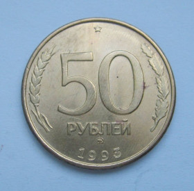 Після  После  ^/--/^ 50 руб. =  1993 р. = ММД =  РОСІЯ + ^_^^^ 50 руб. = 1993 г. = ММД = Россия + - фото фото фото