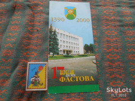 Довідкова література Справочная литература ^/--/^ 17 вересня День міста Фастова  1390 - 2000 рр.    ( ХМ ) ^_^^^ 17 сентября День города Фастова 1390 - 2000 гг. ( ХМ) - фото фото фото