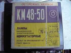 Радіолампи Радиолампы ^/--/^ Коммутаторные лампочки КМ-48-50.Новые ^_^^^ Комутаторні лампочки КМ-48-50 - фото фото фото