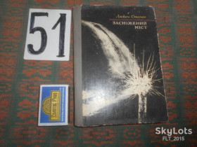 Видання - р. Издания - гг. ^/--/^ Любен Станев  Засніжений міст    1973 р. ^_^^^ Любен Станев Заснеженный мост 1973 г. - фото фото фото