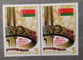 Історія та особистості История и личности ^/--/^ СССР 1984 г - 40 лет освобождению Белоруссии от немецко-фашистских захватчиков, негаш ^_^^^ СРСР 1984 р - 40 років звільненню Білорусії від німецько-фашистських загарбників, негаш - фото фото фото