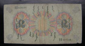 Монголія Монголия ^/--/^ Монголия 2 тугрик 1925 Rare ^_^^^ Монголія 2 тугрик 1925 Rare - фото фото фото