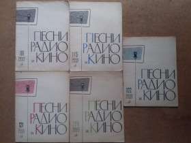 Видання - р. Издания - гг. ^/--/^ Песни радио и кино. 101; 115; 121; 122; 129. 1967-69 гг. ^_^^^ Пісні радіо і кіно. 101; 115; 121; 122; 129. 1967-69 рр.. - фото фото фото