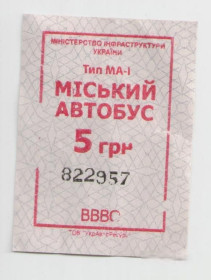 Талони і квитки Талоны и билеты ^/--/^ Талоны Билет на проезд автобус 5 грн. Черкасиавтотранс Черкассы красный МІСЬКИЙ серия ВВВО тип МА-1 ^_^^^ Талоны Билет на проезд автобус 5 грн. Черкассыавтотранс Черкассы красный городской серия ВВВО тип МА-1 - фото фото фото