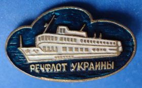 Пам'ятні і ювілейні Памятные и юбилейные ^/--/^ речфлот Украины корабль ^_^^^ Речфлот України корабель - фото фото фото