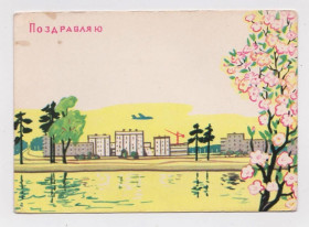 СРСР СССР ^/--/^ ПОЗДОРОВЛЯЮ - ПОЗДРАВЛЯЮ = листівка 1963 р. = МЕСРОПЯН = чиста ^_^^^ ПОЗДРАВЛЯЮ - ПОЗДРАВЛЯЮ = открытка 1963 г. = МЕСРОПЯН = чистая - фото фото фото