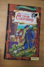 Художня література Художественная литература ^/--/^ Р.Л. Стивенсон. Остров сокровищ. Библиотека приключений. ^_^^^ Р. Л. Стівенсон. Острів скарбів Бібліотека пригод. - фото фото фото