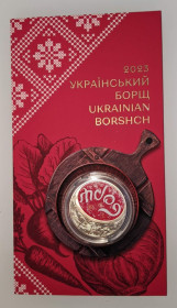 Пам'ятні і ювілейні Памятные и юбилейные ^/--/^ 5 гр. 2023 р. Український борщ в сувенірній упаковці ^_^^^ 5 гр. 2023 г. Украинский борщ в сувенирной упаковке - фото фото фото