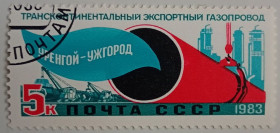 СРСР - СССР - ^/--/^ СССР 1983 Трансконтинентальный экспортный газопровод - Уренгой-Ужгород, гашеная ^_^^^ СРСР 1983 Трансконтинентальний експортний газопровід - Уренгой-Ужгород, гашена - фото фото фото