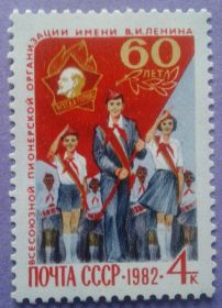 СРСР - СССР - ^/--/^ СССР 1982 60 лет пионерии СК 5223 MNH ^_^^^ СРСР 1982 60 років піонерії СК 5223 MNH - фото фото фото