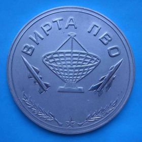 Пам'ятні і ювілейні Памятные и юбилейные ^/--/^ ВИРТА ПВО Харьков диаметр 93 мм ^_^^^ ВІРТА ППО Харків діаметр 93 мм - фото фото фото