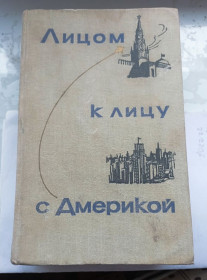 Видання - р. Издания - гг. ^/--/^ книга:  Лицом к лицу с Америкой ^_^^^ Обличчям до обличчя з Америкою - фото фото фото