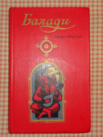 Видання - р. Издания - гг. ^/--/^ книга Балади ^_^^^ Книга Баладі - фото фото фото