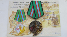 СНД СНГ ^/--/^ ветеранская медаль 30 лет вывода войск из Афганистана ^_^^^ ветеранська медаль 30 років виведення військ з Афганістану - фото фото фото