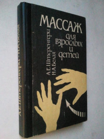 Медицина і здоров'я Медицина и здоровье ^/--/^ Массаж для взрослых и детей. ^_^^^ Масаж для дорослих і дітей. - фото фото фото