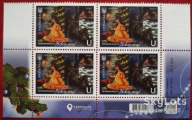 Після  року После  года ^/--/^ Украина 2022 Новый год УП 2021 MNH квартблок 2 ^_^^^ Україна 2022 Новий рік УП 2021 MNH квартблок 2 - фото фото фото