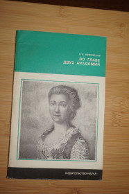 Видання - р. Издания - гг. ^/--/^ Лозинская Л. Я. Во главе двух академий. Серия: Страницы истории нашей Родины. ^_^^^ Лозинська Л. Я. На чолі двох академій. Сторінки історії нашої Батьківщини. - фото фото фото
