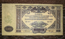 Громадянська війна Гражданская война ^/--/^ 10000 рублів ВСЮР Феодосія ЯВ 1919 ^_^^^ 10000 рублей ВСЮР Феодосия ЯВ 1919 - фото фото фото