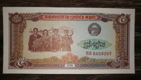 Камбоджа Камбоджа ^/--/^ Кампучия Камбоджа 5 риелей 1979 UNC. Нечастая ^_^^^ Кампучія Камбоджа 5 рієлей 1979 UNC. Нечаста - фото фото фото