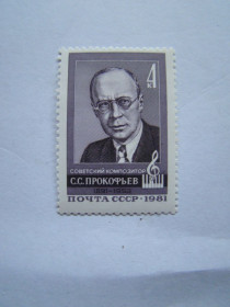 СРСР - СССР - ^/--/^ СССР, Михель  (2009), 5062, 90 лет со дня рождения С.С.Прокофьева  (1891-1953) ^_^^^ СРСР, Міхель (2009), 5062, 90 років від дня народження С.С.Прокоф'єва (1891-1953) - фото фото фото
