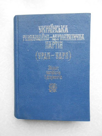 Видання - р. Издания - гг. ^/--/^ Українська революційно-демократична партія  (УРДП - УДРП) ^_^^^ Украинская революционно-демократическая партия (УРДП - УДРП) - фото фото фото