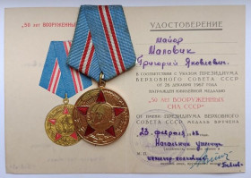 Медалі СРСР Медали СССР ^/--/^ Медаль &amp;quot;50 лет Вооруженых Сил СССР&amp;quot;.Документ ^_^^^ Медаль &amp;quot;50 років Збройних Сил СРСР &amp;quot; Документ Документ Документ - фото фото фото