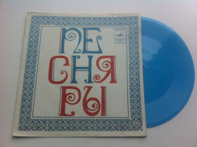 Платівки Пластинки ^/--/^ Песняры - Дрозды    (Flexi, 7&amp;quot;, Mono, Blu) 1973 Тбилиси NM ^_^^^ Пісняри — Дрозди (Flexi, 7&amp;quot;, Mono, Blu) 1973 Тбілісі NM - фото фото фото
