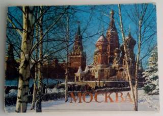 СРСР СССР ^/--/^ Москва. Набор открыток 17 шт. Фото Н. Рахманова, В. Полякова. 1986 СССР ^_^^^ Москва. Набір листівок 17 шт. Фото Н. Рахманова, В. Полякова. 1986 СРСР - фото фото фото