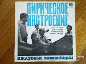 Платівки Пластинки ^/--/^ Лирическое настроение-Джазовые композиции-NM, Мелодія ^_^^^ Лирическое настроение-Джазовые композиции-NM, Мелодия - фото фото фото