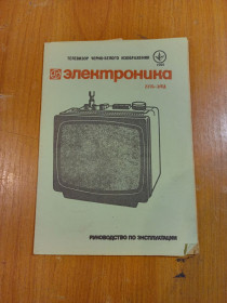 Інше Другое ^/--/^ Руководство пользования телевизор Электроника ^_^^^ Керівництво користування телевізор Електроніка - фото фото фото