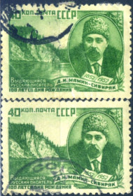 Історія та особистості История и личности ^/--/^ СССР. Мамин-Сибиряк    (серия, разновидность) 1952 г. ^_^^^ СРСР. Мамін-Сибіряк (серія, різновид) 1952 - фото фото фото