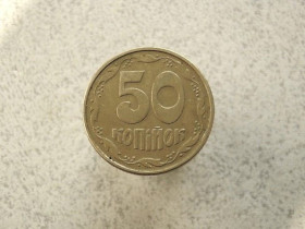 Обігові Обиходные ^/--/^ 50 копійок 1992 рік Україна 1 /--/ ААк  (997+) ^_^^^ 50 копеек 1992 год Украина 1 /--/ ААк (997+) - фото фото фото