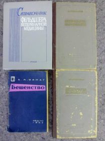 Видання - р. Издания - гг. ^/--/^ книги: ВЕТЕРИНАРНА ФАРМАКОЛОГІЯ 1951. БЕШЕНСТВО 1962 ^_^^^ книги: Ветеринарная Фармакология 1951. Бешенство 1962 - фото фото фото
