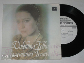 Платівки Пластинки ^/--/^ Пластинка Валентина Толкунова - ВАЛЬС НЕВЕСТЫ * Воспоминание * Если б не было войны * Музыка  (1984) Ех ^_^^^ Пластинка Валентина Толкунова - ВАЛЬС НЕВЕСТИ * Спогад * Якщо б не було війни * Музика (1984) - фото фото фото