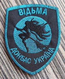 Інше Другое ^/--/^ Шеврон Украина Відьма № 786 ^_^^^ Шеврон Украина Ведьма No 786 - фото фото фото