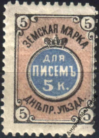 Інше Другое ^/--/^ Земство. Днепровск. 1884. 5 коп. ^_^^^ Земство. Дніпровська. 1884. 5 коп. - фото фото фото
