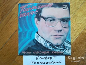 Платівки Пластинки ^/--/^ Последний шанс-Песни Александра Журбина  (2)-Ex., 7&amp;quot;-Мелодія ^_^^^ Последний шанс-Песны Александра Журбина (2)-Ex., 7&amp;quot;-Мелодия - фото фото фото