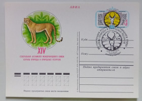 СРСР СССР ^/--/^ ПК со СГ СССР 1978 Генеральная ассамблея международного союза охраны природы и природных ресурсов  (новая) ^_^^^ ПК зі СГ СРСР 1978 Генеральна асамблея міжнародного союзу охорони природи і природних ресурсів (нова) - фото фото фото