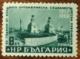 Балканський півострів Балканский полуостров ^/--/^ Болгария 35-летие Октябрьской революции 1952 ^_^^^ Болгарія 35-річчя Жовтневої революції 1952 - фото фото фото