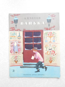 Видання - р. Издания - гг. ^/--/^ Антон Чехов. Ванька.Рассказы ^_^^^ Антон Чехов. Ванька. Розповіді - фото фото фото