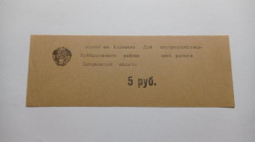 Інше Другое ^/--/^ Калинина. Запорожская обл. 5 руб. ^_^^^ Калініна. Запорізька обл. 5 руб. - фото фото фото