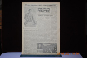 Періодичні видання Периодические издания ^/--/^ ГАЗЕТА ПРИАЗОВСКИЙ РАБОЧИЙ 10 ФЕВРАЛЯ 1962 Г. ^_^^^ Газета Приазовський робочий 10 лютого 1962 - фото фото фото