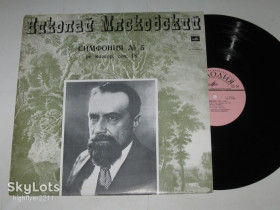 Платівки Пластинки ^/--/^ Пластинка Н. Мясковский - СИМФОНИИ № 5 ре мажор, соч. 18 / дирижер Константин Иванов  (1978) Ех ^_^^^ Платівка Н. Мясковський - СИМФОНИИ No 5 ре мажор, соч. 18 / диригент Костянтин Іванов (1978) Ех - фото фото фото