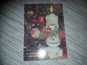 Інше Другое ^/--/^ ДМПК З Новим Роком Дергилев 1989 чистая ^_^^^ ДМПК З Новим Роком Дергільов 1989 чиста - фото фото фото