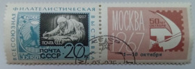 СРСР - СССР - ^/--/^ СССР 1967 Всесоюзная филателистическая выставка, гашеная (II) ^_^^^ СРСР 1967 Всесоюзна філателістична виставка, гашена (II) - фото фото фото