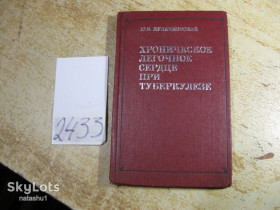 Видання - р. Издания - гг. ^/--/^ хроническое легочное сердце при туберкулезе 1981 /--/ г ^_^^^ хронічне легеневе серце при туберкульозі 1981 - фото фото фото