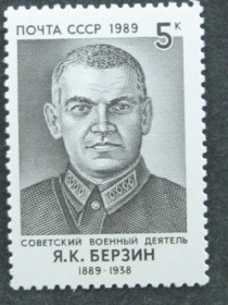 СРСР - СССР - ^/--/^ Почтовая марка &amp;quot;Я.К.Берзин&amp;quot; ^_^^^ Поштова марка &amp;quot; Я. К.Берзін&amp;quot; - фото фото фото